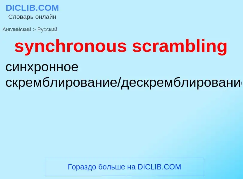 Como se diz synchronous scrambling em Russo? Tradução de &#39synchronous scrambling&#39 em Russo