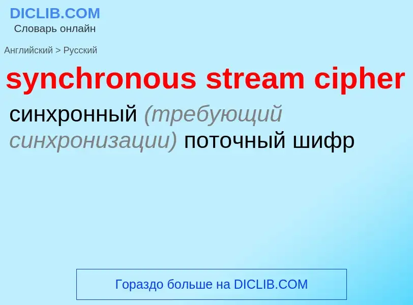 Como se diz synchronous stream cipher em Russo? Tradução de &#39synchronous stream cipher&#39 em Rus