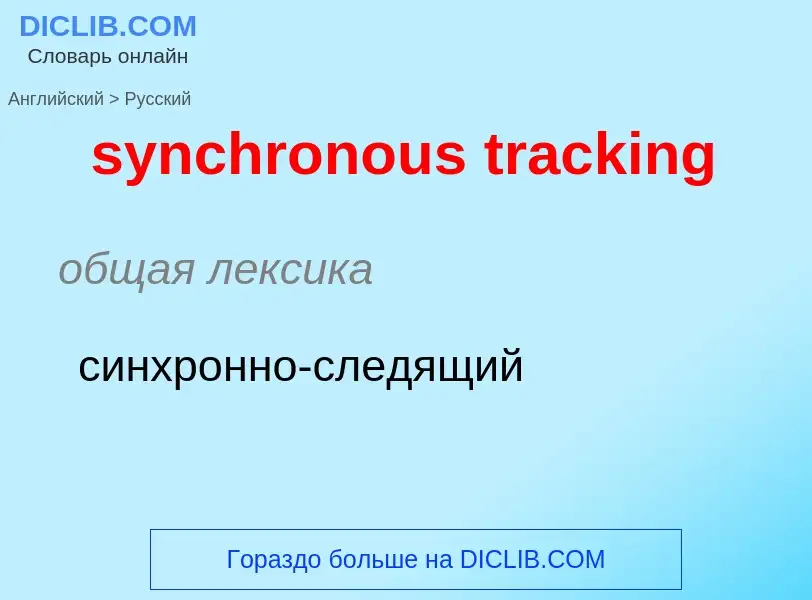 Como se diz synchronous tracking em Russo? Tradução de &#39synchronous tracking&#39 em Russo