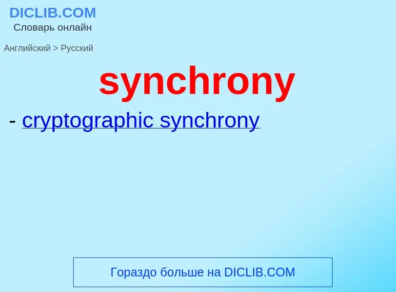 Como se diz synchrony em Russo? Tradução de &#39synchrony&#39 em Russo