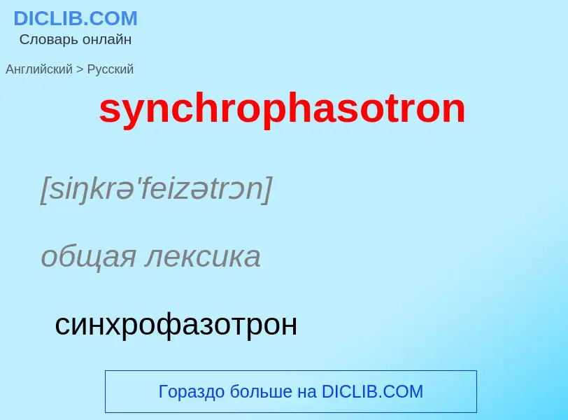 Como se diz synchrophasotron em Russo? Tradução de &#39synchrophasotron&#39 em Russo