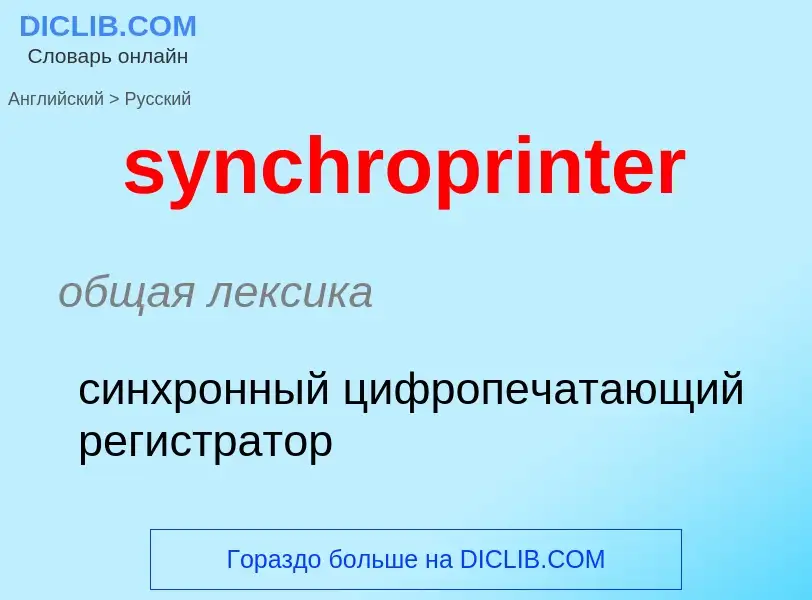 Como se diz synchroprinter em Russo? Tradução de &#39synchroprinter&#39 em Russo