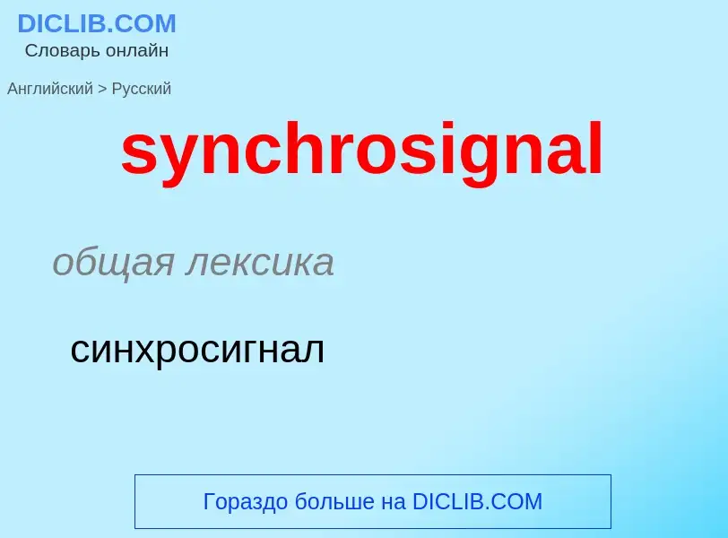 Como se diz synchrosignal em Russo? Tradução de &#39synchrosignal&#39 em Russo