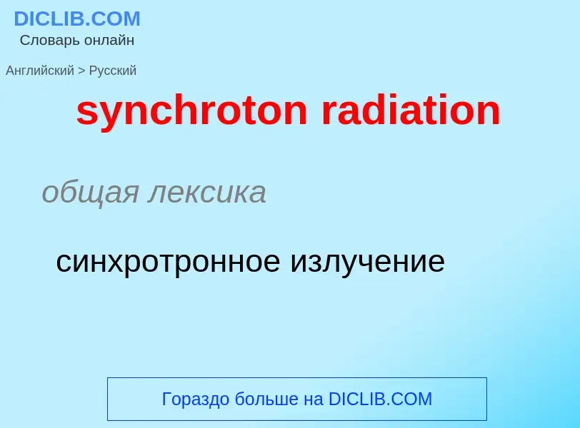 Como se diz synchroton radiation em Russo? Tradução de &#39synchroton radiation&#39 em Russo