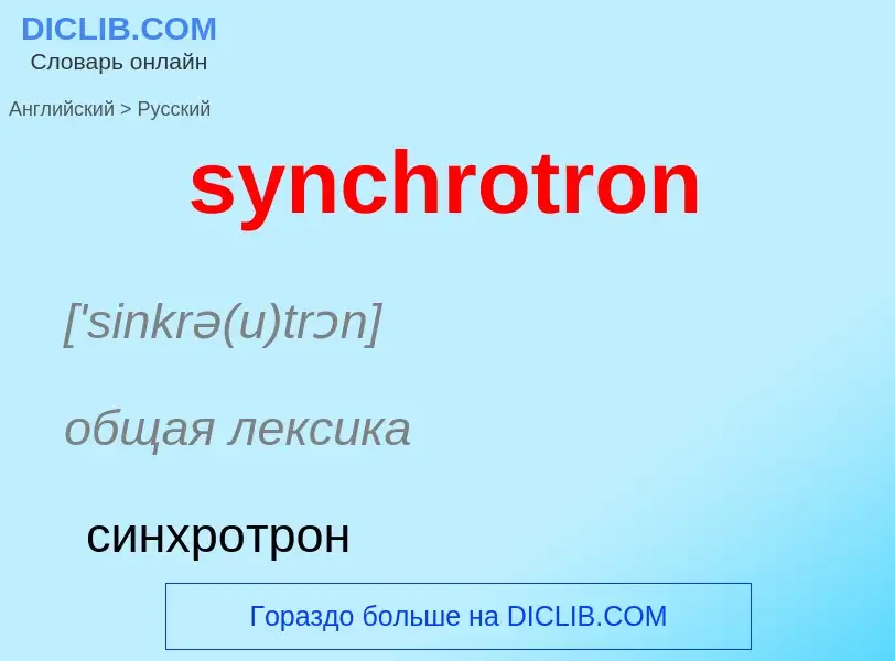 Como se diz synchrotron em Russo? Tradução de &#39synchrotron&#39 em Russo