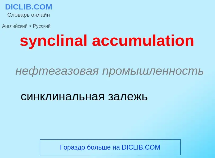 Como se diz synclinal accumulation em Russo? Tradução de &#39synclinal accumulation&#39 em Russo