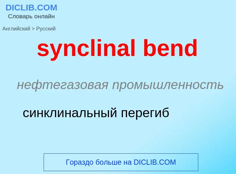 Como se diz synclinal bend em Russo? Tradução de &#39synclinal bend&#39 em Russo