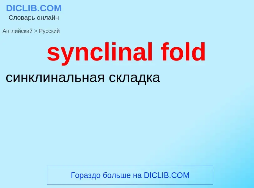 Como se diz synclinal fold em Russo? Tradução de &#39synclinal fold&#39 em Russo