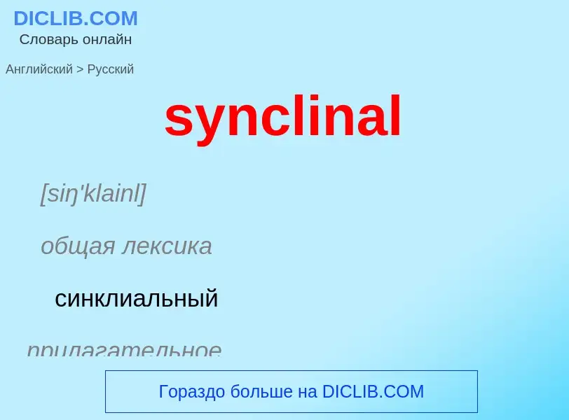 Como se diz synclinal em Russo? Tradução de &#39synclinal&#39 em Russo