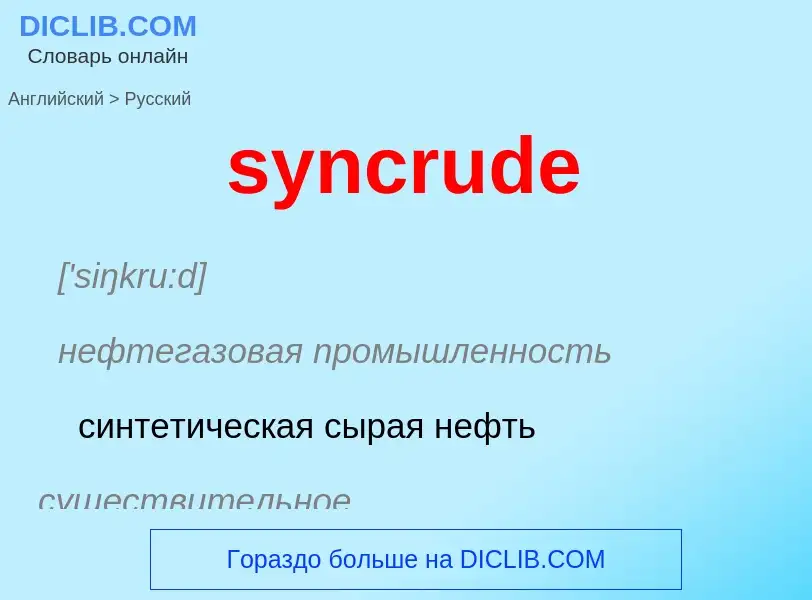 Übersetzung von &#39syncrude&#39 in Russisch