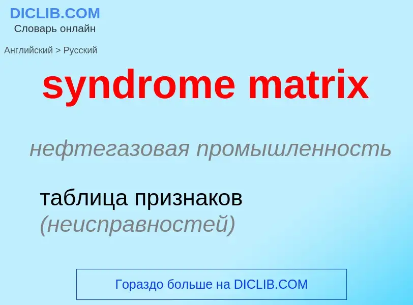 Como se diz syndrome matrix em Russo? Tradução de &#39syndrome matrix&#39 em Russo