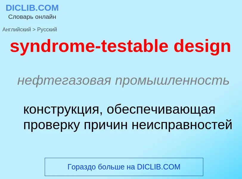 Como se diz syndrome-testable design em Russo? Tradução de &#39syndrome-testable design&#39 em Russo