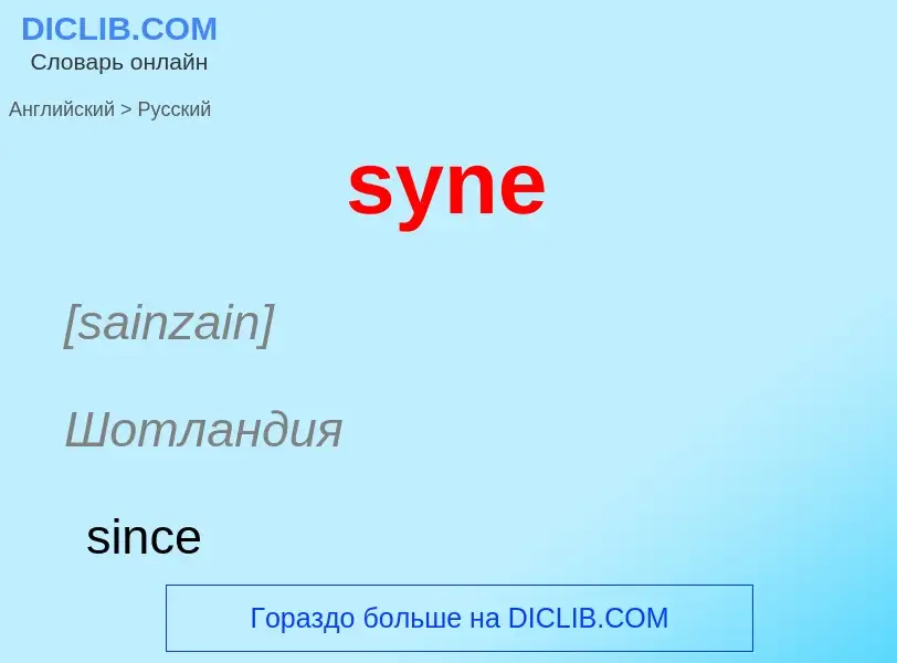 Como se diz syne em Russo? Tradução de &#39syne&#39 em Russo