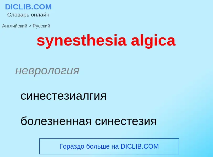 Übersetzung von &#39synesthesia algica&#39 in Russisch