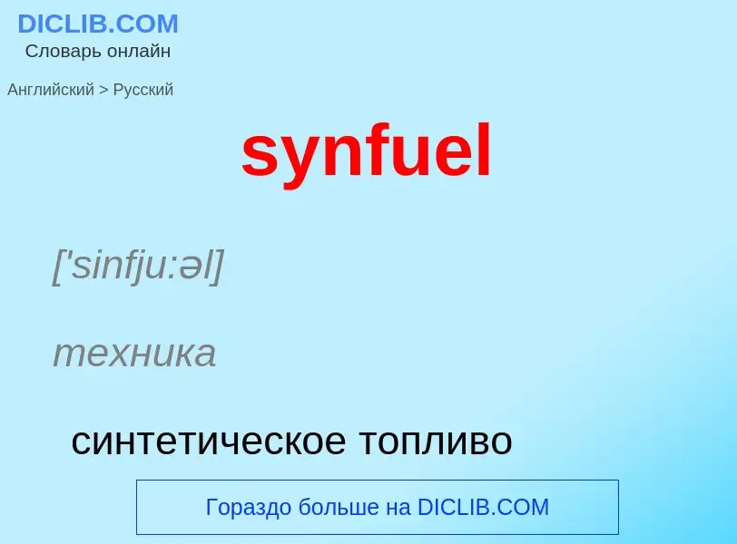 Como se diz synfuel em Russo? Tradução de &#39synfuel&#39 em Russo