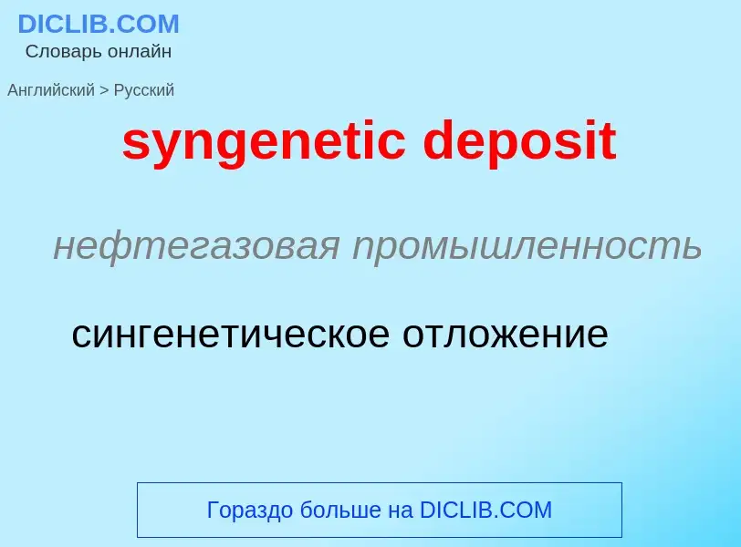 Como se diz syngenetic deposit em Russo? Tradução de &#39syngenetic deposit&#39 em Russo