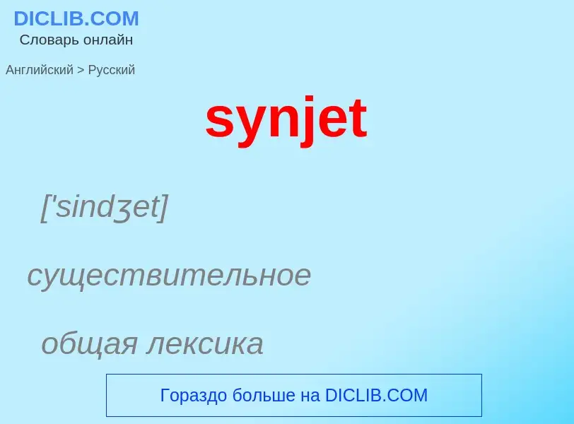 Übersetzung von &#39synjet&#39 in Russisch