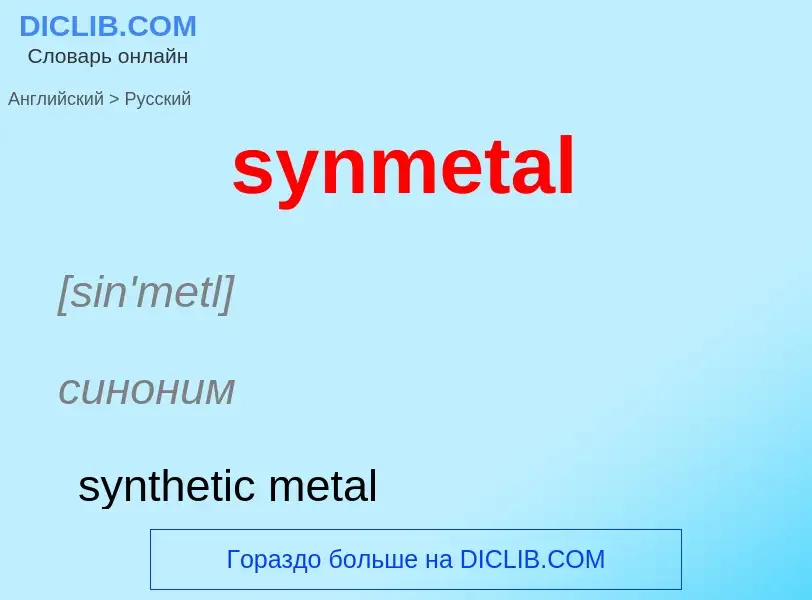 Übersetzung von &#39synmetal&#39 in Russisch