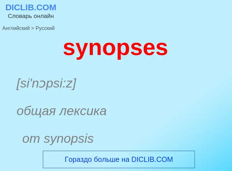 Übersetzung von &#39synopses&#39 in Russisch