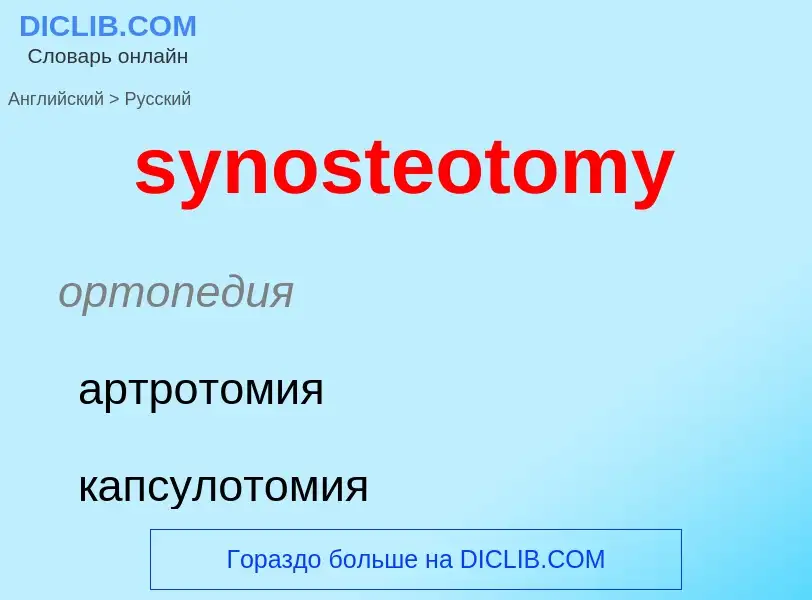 Übersetzung von &#39synosteotomy&#39 in Russisch