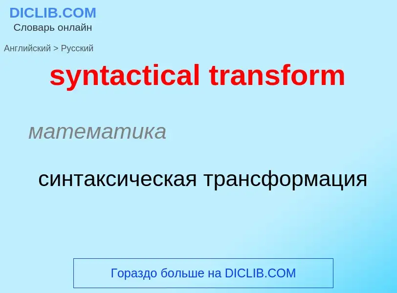 Como se diz syntactical transform em Russo? Tradução de &#39syntactical transform&#39 em Russo