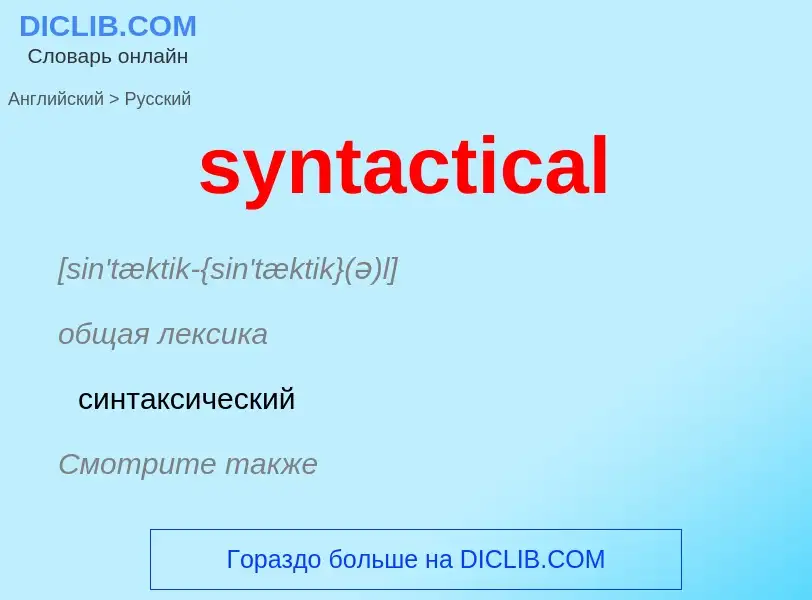 Como se diz syntactical em Russo? Tradução de &#39syntactical&#39 em Russo