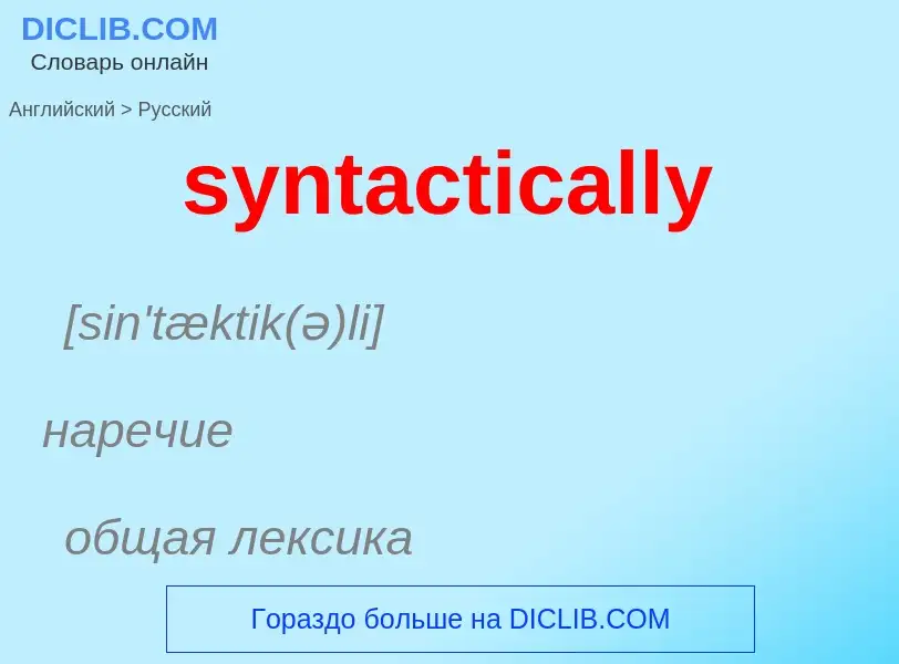 Como se diz syntactically em Russo? Tradução de &#39syntactically&#39 em Russo