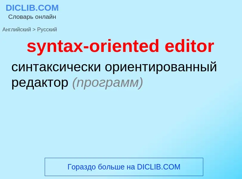 Traduzione di &#39syntax-oriented editor&#39 in Russo