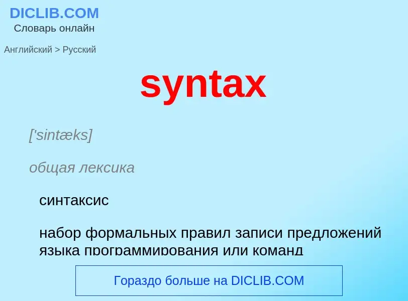 What is the Russian for syntax? Translation of &#39syntax&#39 to Russian