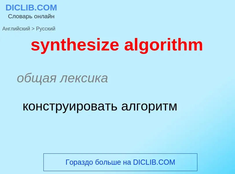 Como se diz synthesize algorithm em Russo? Tradução de &#39synthesize algorithm&#39 em Russo