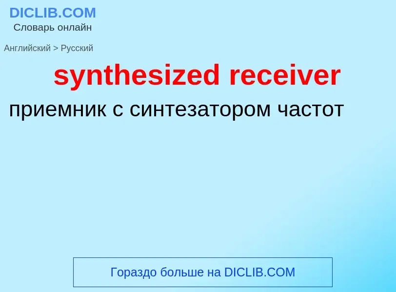 Übersetzung von &#39synthesized receiver&#39 in Russisch