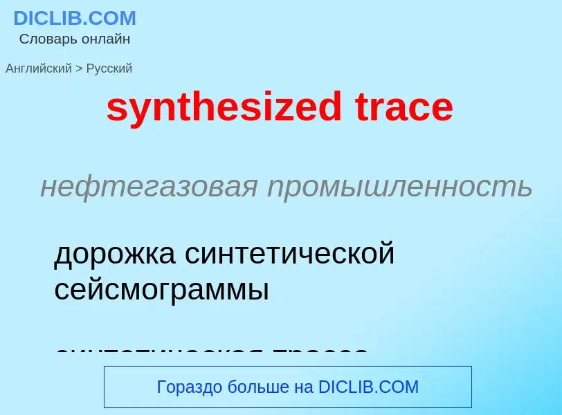 Como se diz synthesized trace em Russo? Tradução de &#39synthesized trace&#39 em Russo