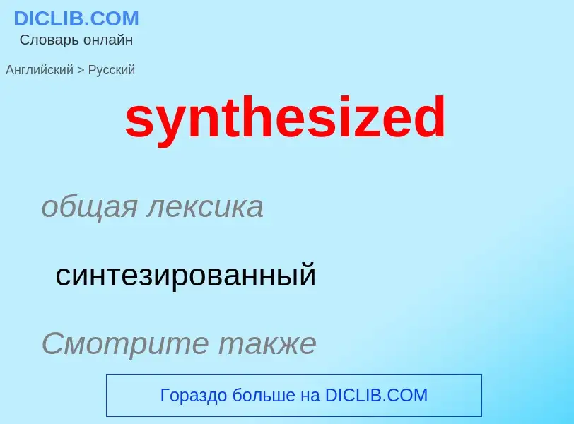 Como se diz synthesized em Russo? Tradução de &#39synthesized&#39 em Russo