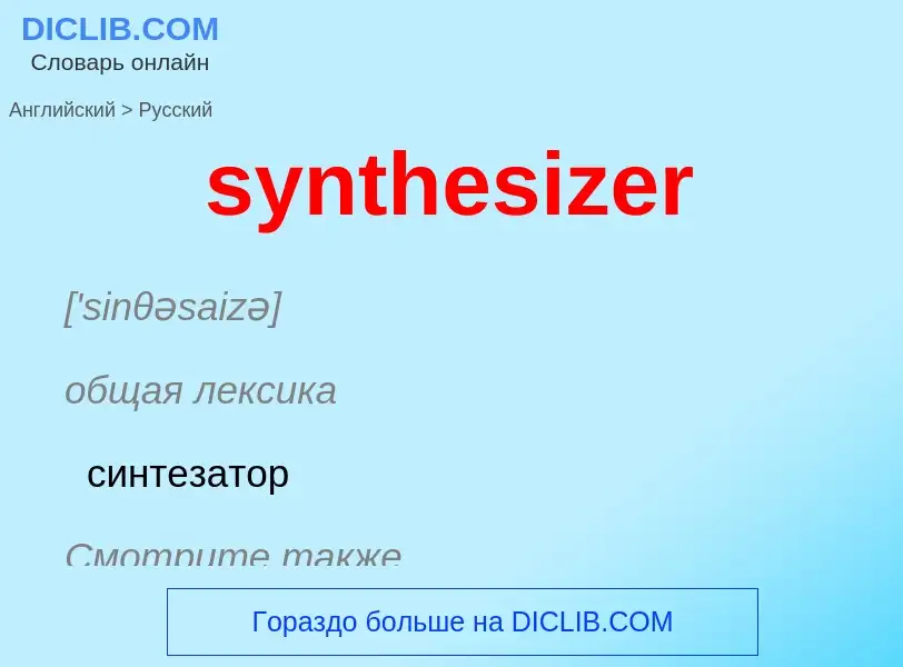 Como se diz synthesizer em Russo? Tradução de &#39synthesizer&#39 em Russo