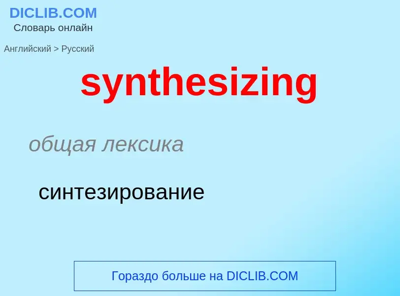 Como se diz synthesizing em Russo? Tradução de &#39synthesizing&#39 em Russo