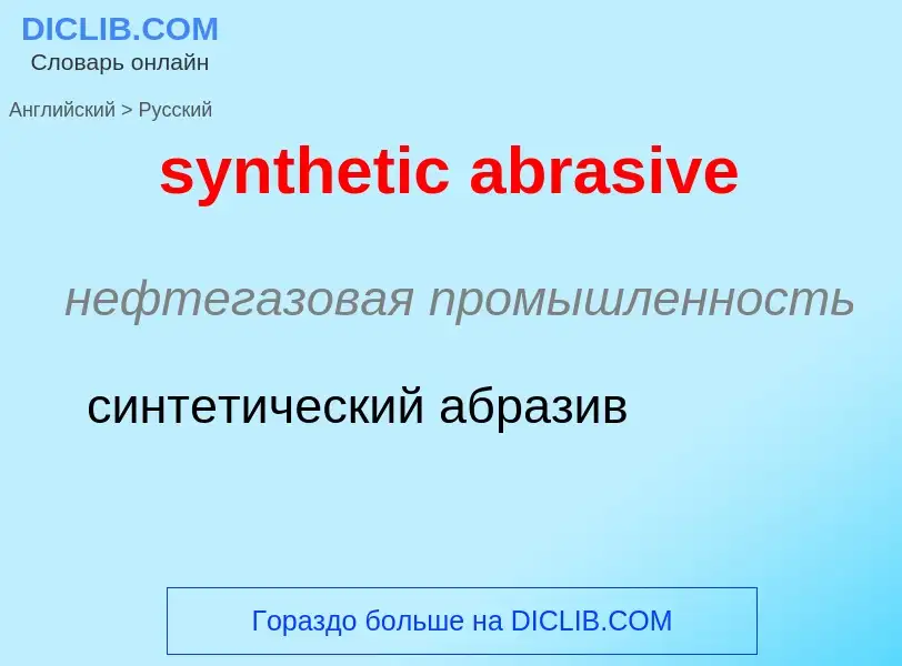 Como se diz synthetic abrasive em Russo? Tradução de &#39synthetic abrasive&#39 em Russo