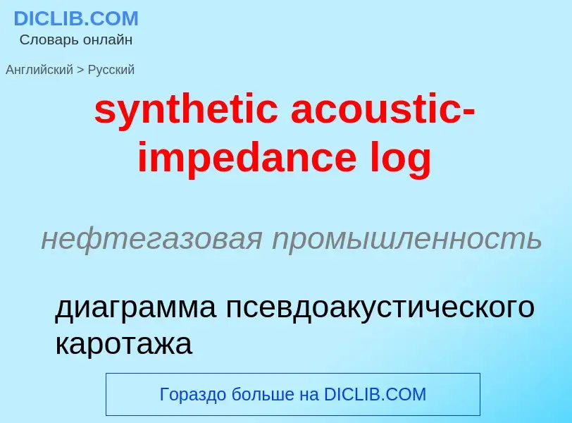 Como se diz synthetic acoustic-impedance log em Russo? Tradução de &#39synthetic acoustic-impedance 