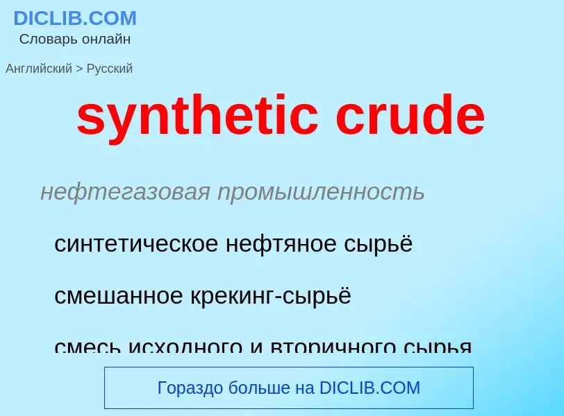 Como se diz synthetic crude em Russo? Tradução de &#39synthetic crude&#39 em Russo