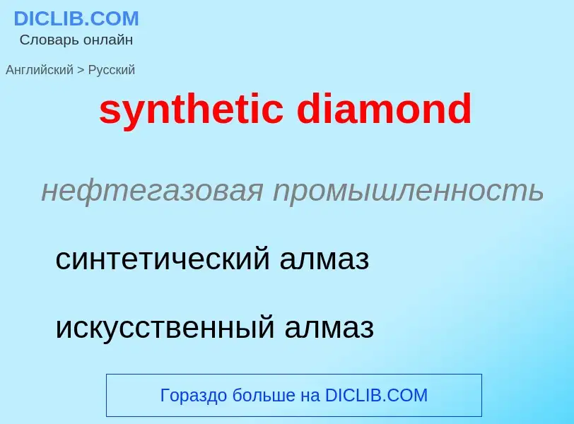 Como se diz synthetic diamond em Russo? Tradução de &#39synthetic diamond&#39 em Russo