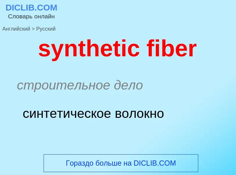 Como se diz synthetic fiber em Russo? Tradução de &#39synthetic fiber&#39 em Russo