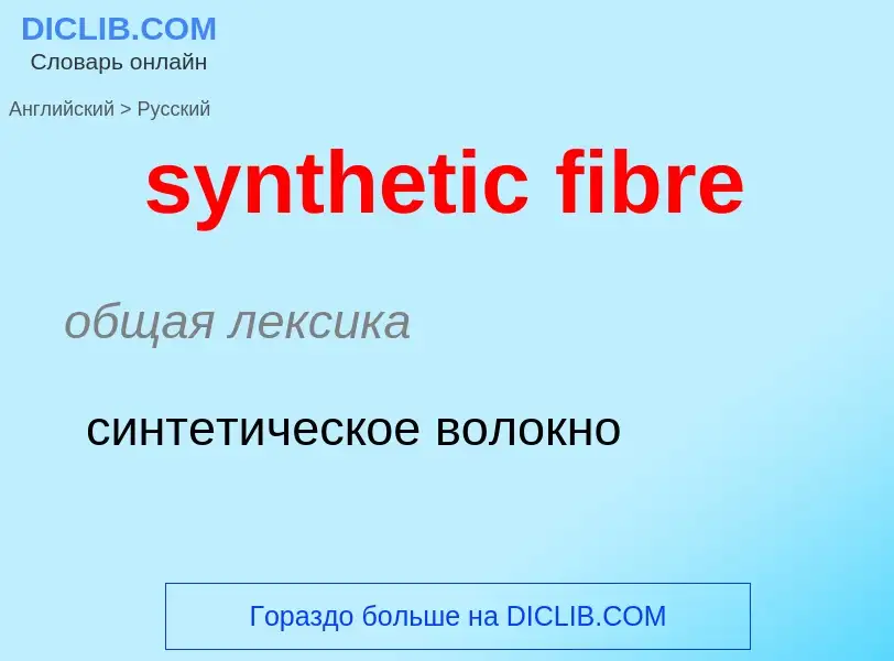 Como se diz synthetic fibre em Russo? Tradução de &#39synthetic fibre&#39 em Russo