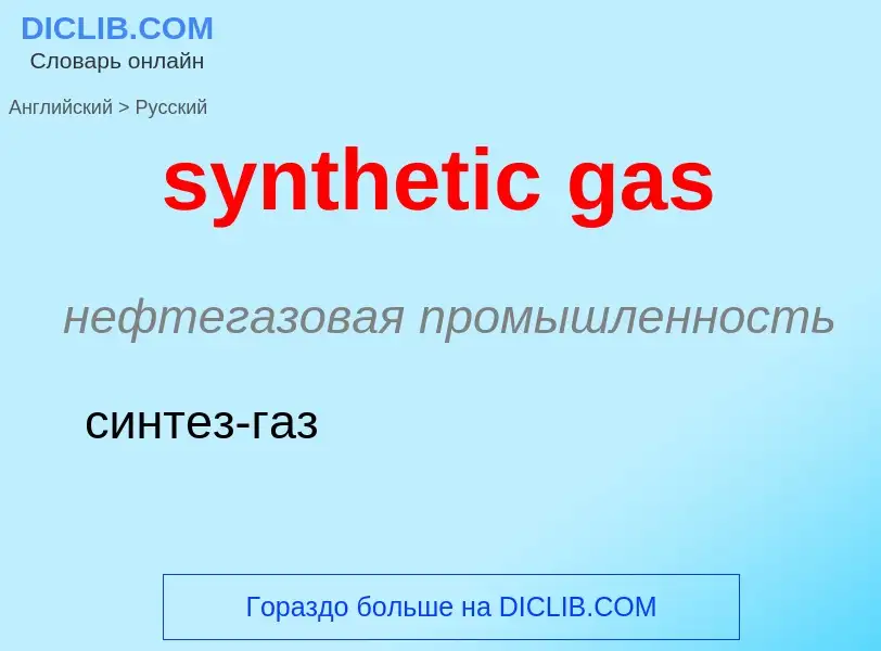 Como se diz synthetic gas em Russo? Tradução de &#39synthetic gas&#39 em Russo