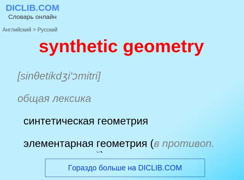 Como se diz synthetic geometry em Russo? Tradução de &#39synthetic geometry&#39 em Russo