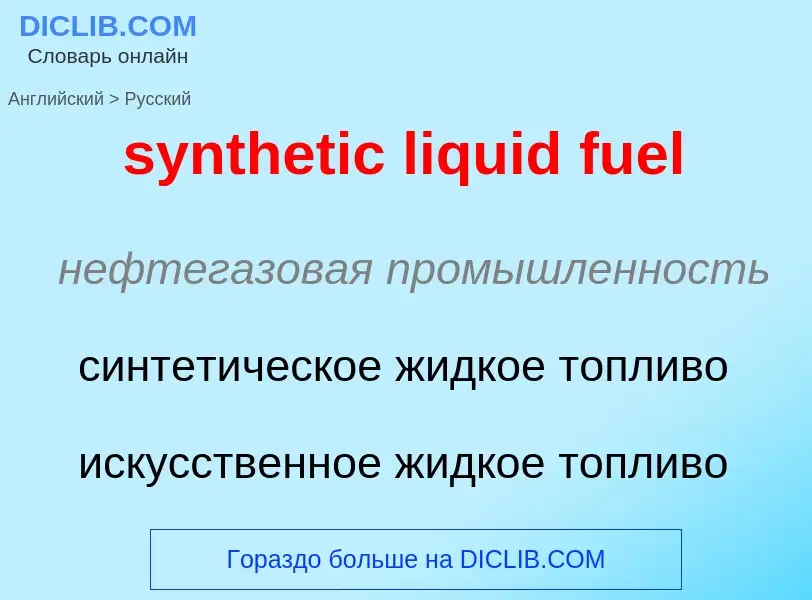 Übersetzung von &#39synthetic liquid fuel&#39 in Russisch