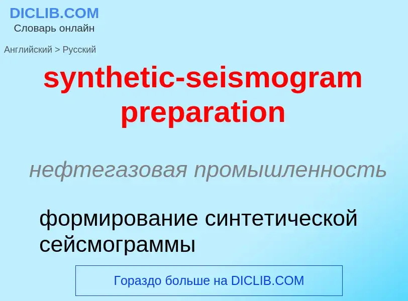 Traduzione di &#39synthetic-seismogram preparation&#39 in Russo