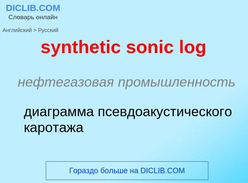 Traduzione di &#39synthetic sonic log&#39 in Russo