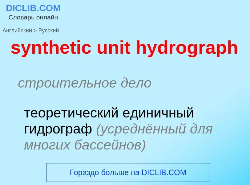 Traduzione di &#39synthetic unit hydrograph&#39 in Russo