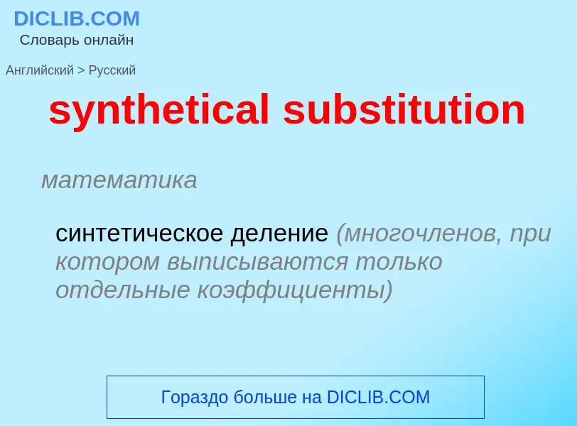 Traduzione di &#39synthetical substitution&#39 in Russo