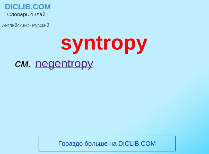 Traduzione di &#39syntropy&#39 in Russo