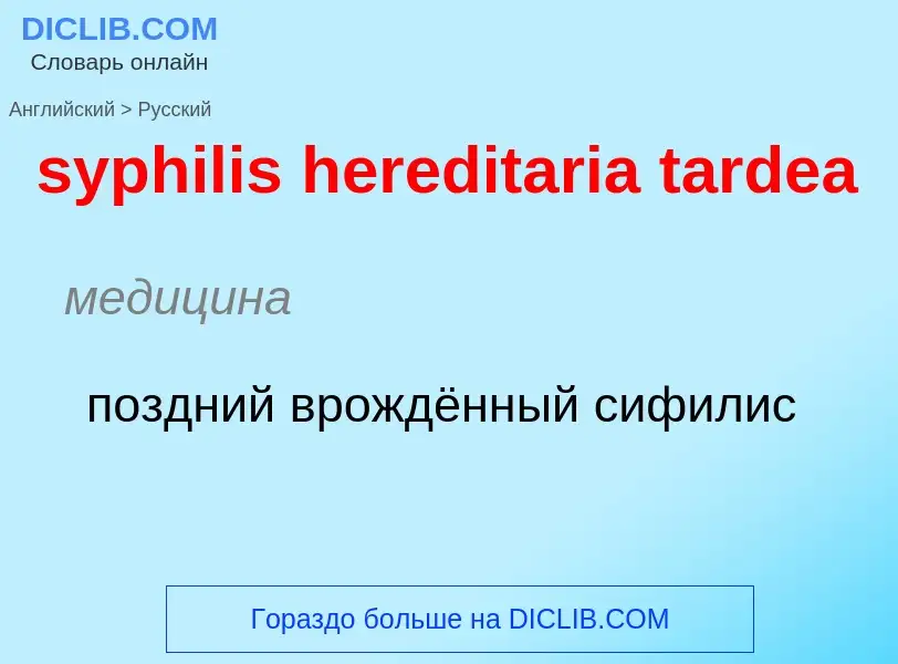 Traduzione di &#39syphilis hereditaria tardea&#39 in Russo